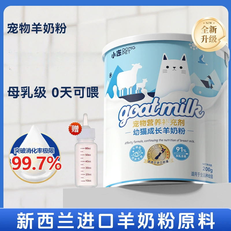 Специальный порошок козьего молока для роста котят 0-12 месяцев, молоко для кошек, взрослых кошек и собак, послеродовая пищевая добавка, консервированное козье молоко для кошек.