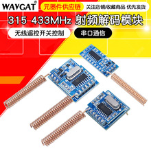 315 433Mhz�o���b���_�P���� RF���l��aģ�K ����ͨ��2262 1527