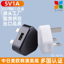 单口USB手机充电器认证5V1A英规三角充电头黑色快充电源适配器厂