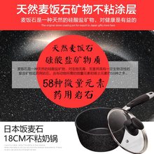 出口日本麦饭石奶锅小号不粘锅辅食锅煮粥煮面小锅燃气电磁炉18CM