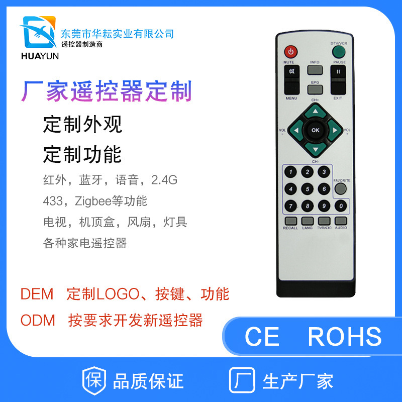 华耘27键万能电视遥控器厂家定制智能无线通用电视机遥控器|ms