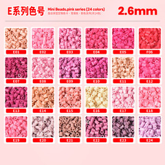 2.6mm拼豆补充包500粒袋装 E色系24色粉色融合豆mard同厂融合豆