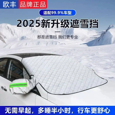 Car snow cover for front windshield, anti-frost and anti-freeze half-cover, magnetic car cover, winter snow protection cover
