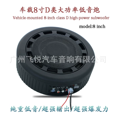 New car audio modified 8 inch tire gun subwoofer fried street model non-destructive modified car audio speaker (Car speaker/subwoofer)