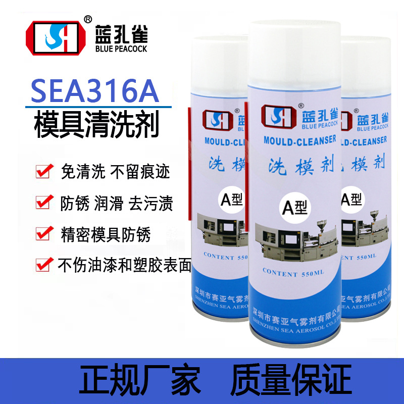 东莞赛亚蓝孔雀金属模具清洗剂去污效果快模具油污清洗剂厂家直供