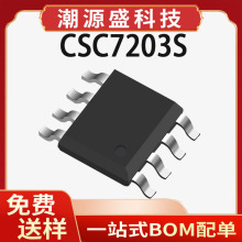 CSC7203S ��Դ΢ SOP-8 5V 2.4A 700V �͉������ܸ�߅�ԴоƬIC