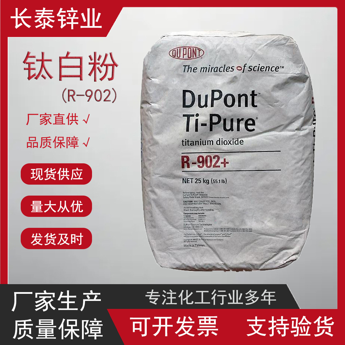 美国杜邦钛白粉r902金红石型二氧化钛进口科慕涂料油墨用 钛白粉