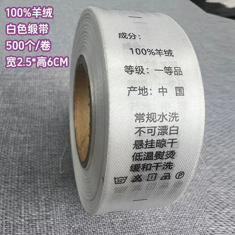 [现货服装洗水标尼龙商标带打印缎带合成带英文成分尺码标]