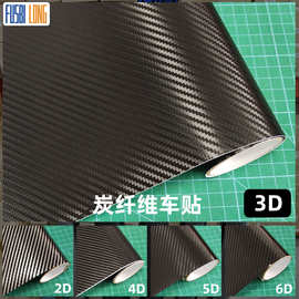 电子产品3D碳纤维保护膜2D4DPVC导气槽自粘贴纸5D6D车身防刮防划
