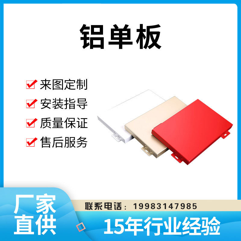 厂家供应幕墙喷涂氟碳铝合金板建筑外墙装饰天花顶工程冲孔铝单板