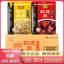 恒顺红烧肉酱料包215g家用红烧排骨鱼酸汤肥牛卤肉复合调味料批发