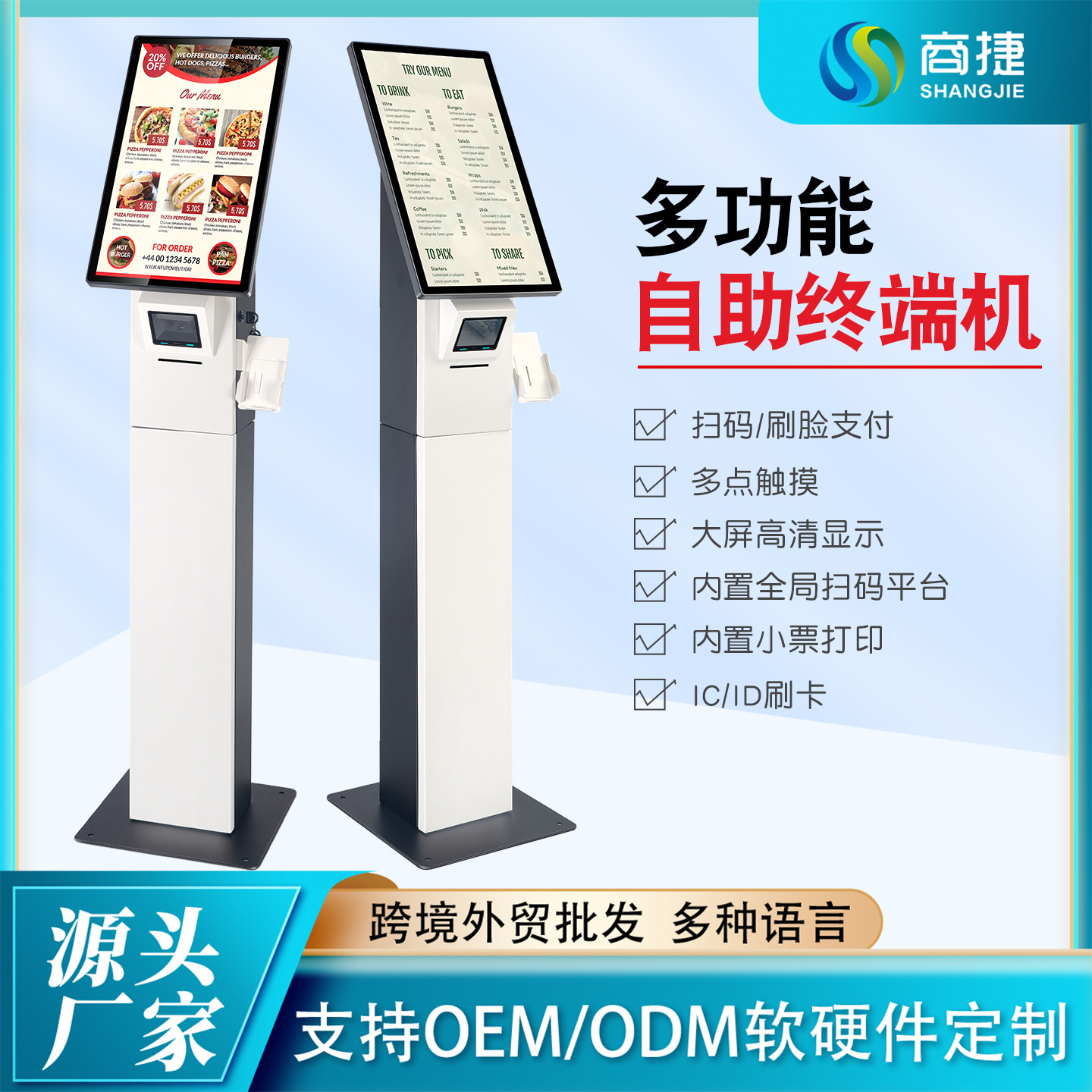 国际版自助点餐机外贸自助收银机海外餐厅结算出票自助支付终端机