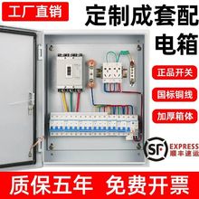 正泰380V成套配電箱低壓動力控制櫃強電布線箱家用照明電源插座箱