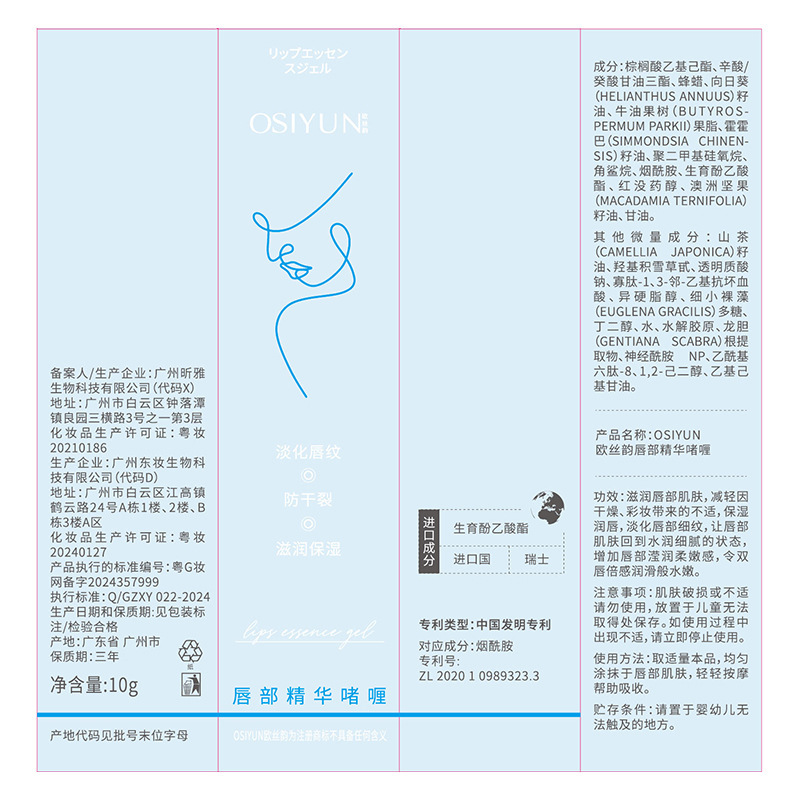 欧糸韻唇部精華ジェル死皮唇部精華油保湿潤い透明唇エッセンス潤唇クリーム|undefined