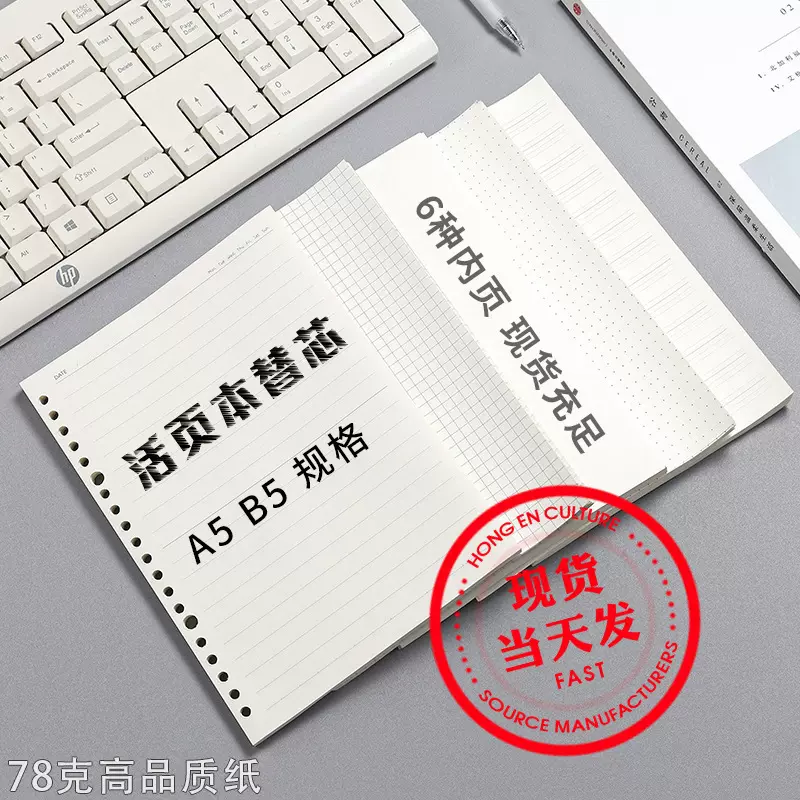 A5活页夹外壳A4分隔页26孔b5活页芯纸英语点阵横线线圈本笔记本b6