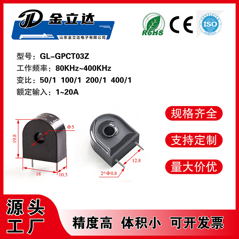 金立达GPCT03Z 高频20A脉冲互感器高频电源呼吸机通用款替代TAK12