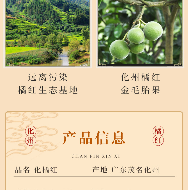 Huazhou Tangerine Peel Slices Hua Ju Hong Aged Citrus Peel Tea 150g Box specifications