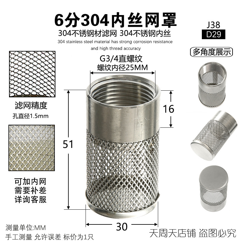 304 ステンレス鋼雌ねじフィルター 4 分 6 分 1 インチ雌ねじフィルターヘッド丸型メッシュカバー不純物ふるい|undefined