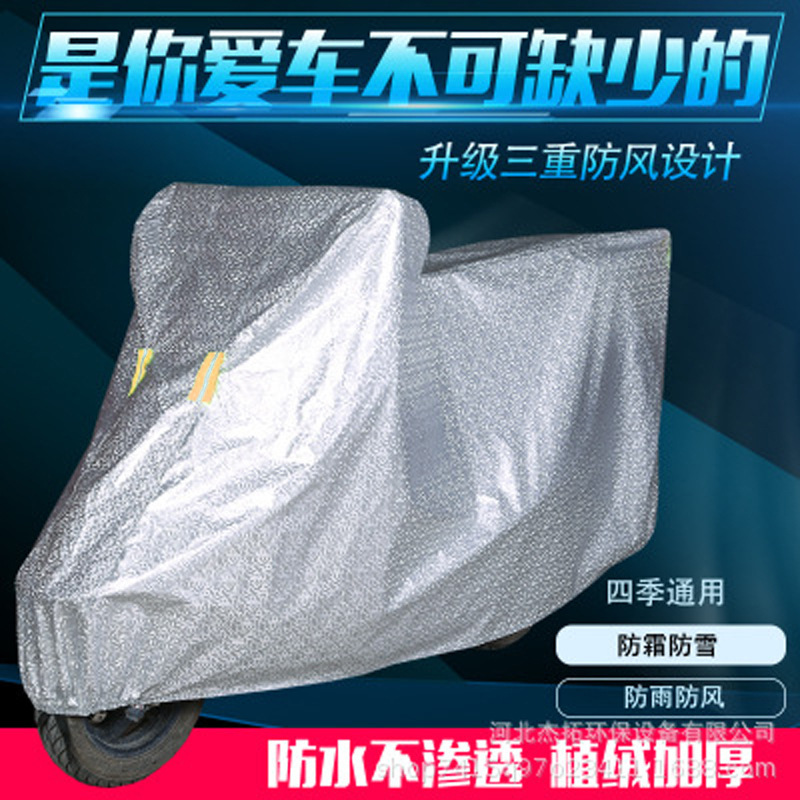 現物に綿を入れて、自転車カバーの電気自動車の服を厚くして、雨を防ぐ日焼け止めバイクカバーの電気自動車の日焼け止めカバー|undefined