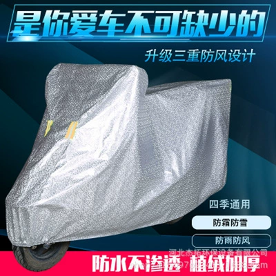 Battery Car Sunscreen Cover, Car clothing