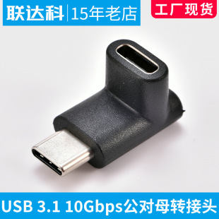 Type-c公对母转接头弯头 USB3.1 Type-c 10G传输靠墙90度弯转接头-阿里巴巴