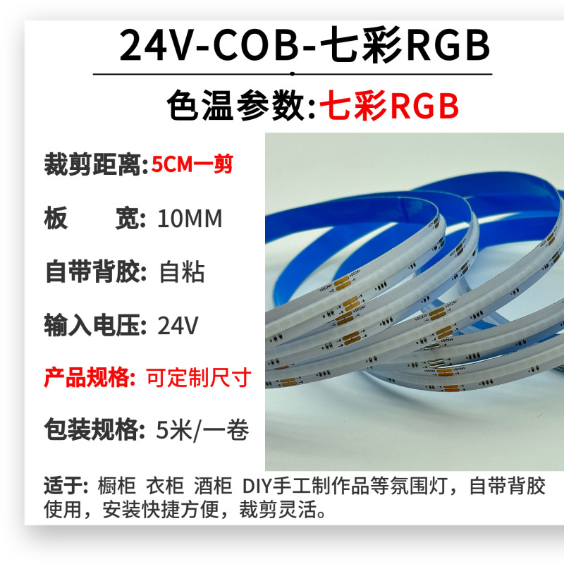 卸売 12 V/24 V 低電圧 COB カラフルな RGB ライトストリップハイライト雰囲気ライトボックスストリップ自己粘着 LED ソフトライトストリップ|undefined