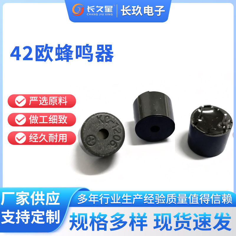 42欧蜂鸣器 5V电磁炉电茶炉用 12085 2KHZ 电磁式 无源直流