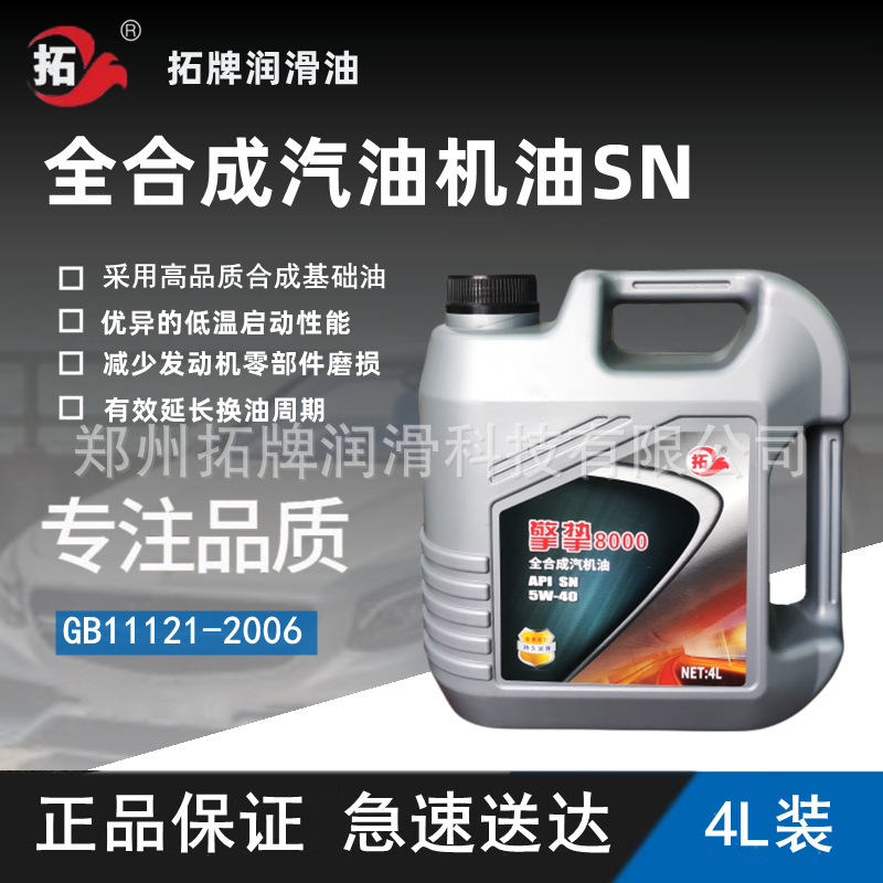 批发全合成汽油机油 多气阀直喷发动机润滑油全合成汽机油SN