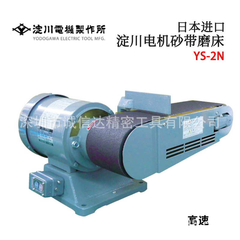 日本YODOGAWA淀川YS-1N 2N 3N 10N 20N 30N抛光磨削用砂带磨床