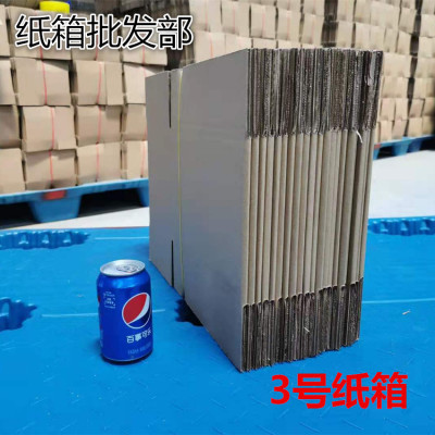 上海纸箱厂 3号纸箱批发现货打包盒化妆品外包盒牛奶箱快递包装盒