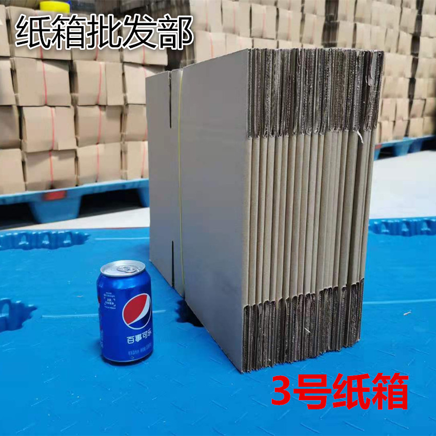 上海纸箱厂 3号纸箱批发现货打包盒化妆品外包盒牛奶箱快递包装盒
