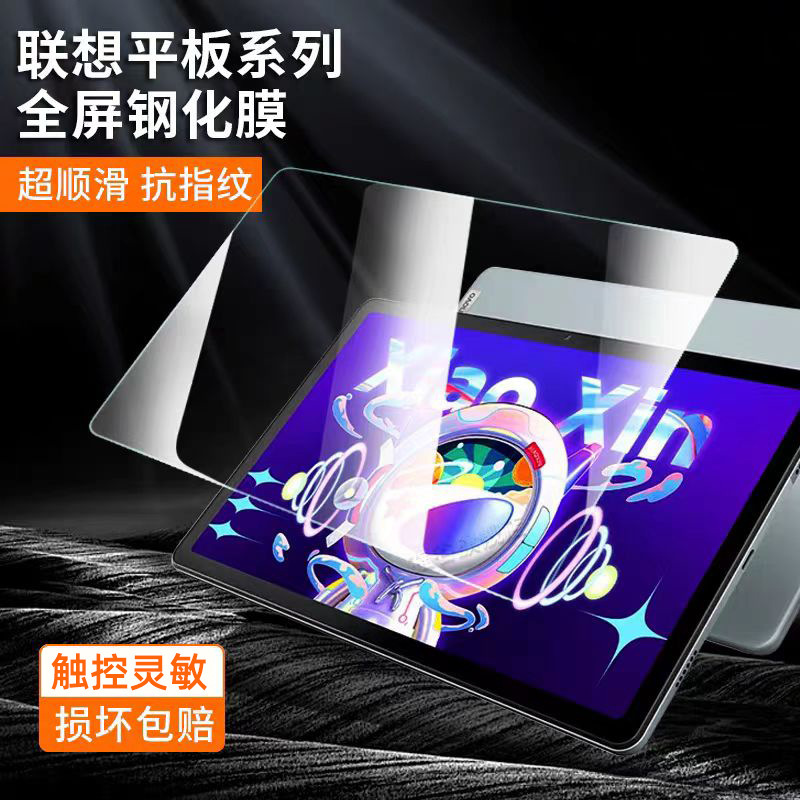 Suitable for Lenovo small new Pad tempered film small new Pad Pro tablet computer 10.6 inch 12.7 inch HD film