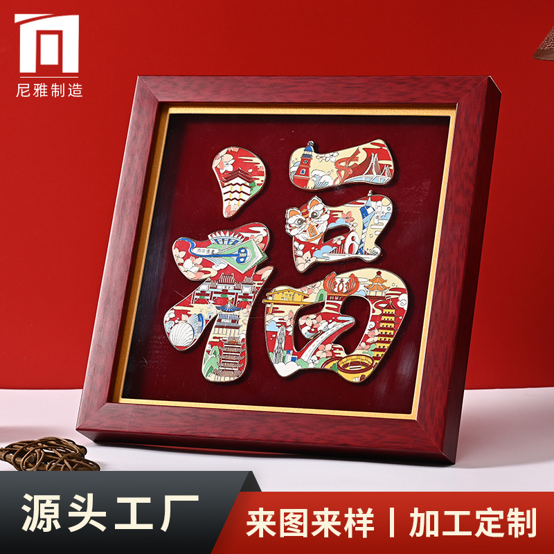 福字金属徽章相框珐琅烤漆金属徽章展示框定制旅游景区公司印logo