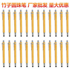 创意竹子圆珠笔办公文具礼品广告笔可镭射logo触屏按动竹子笔批发