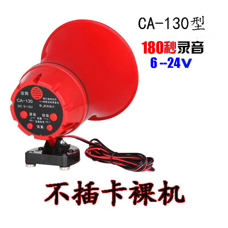 12V車載拡声器屋外露店販売機録音宣伝スピーカー広告スピーカー|undefined