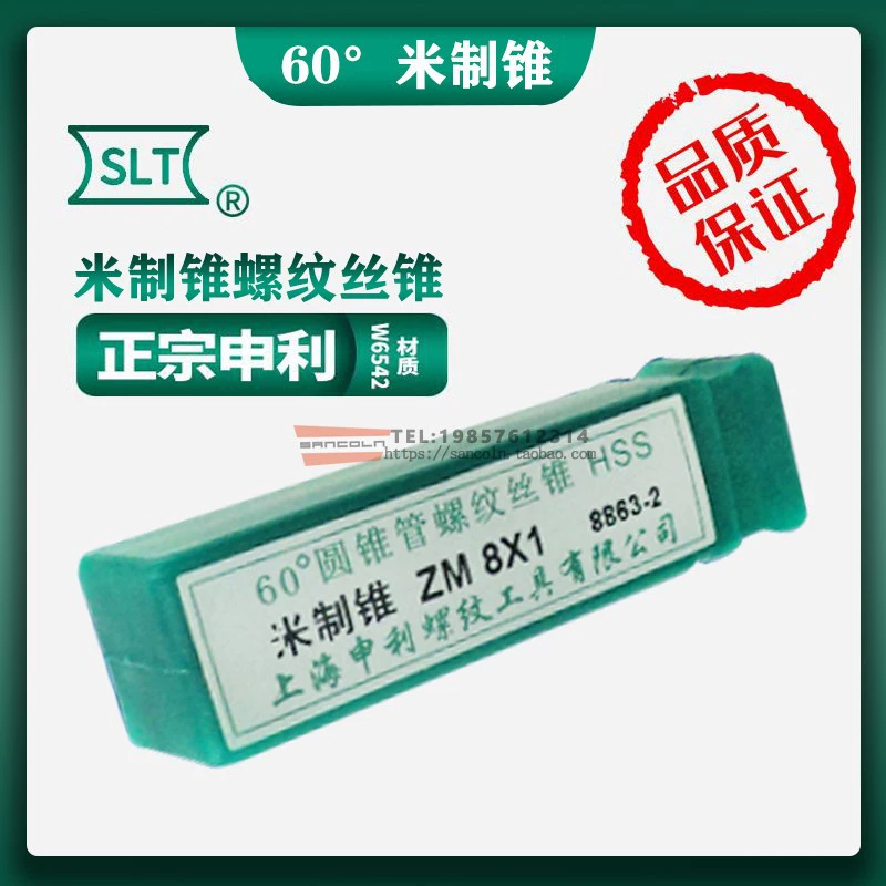Резьбовой метчик Shanghai Shenli с рисовой конической трубой ZM6 8, 10, 14, 18, 22, 27, 33, 42, 48 60, один