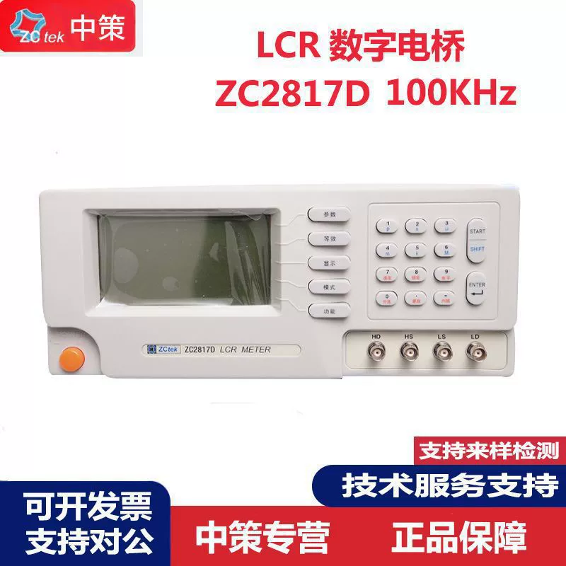 Цифровой мост Changzhou Zhongce ZC2817D LCR 100 Гц ~ 100 кГц, 8 типичных частот тестирования