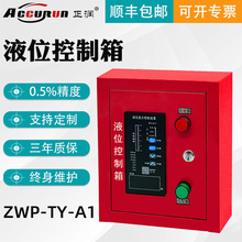 正润单双液位控制箱中文显示报警无线电子液位计水位显示控制器