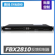 FBX2810 双通道反馈抑制器移频器专业话筒防啸叫集线器演讲级别