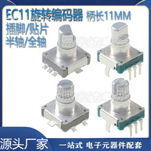 EC11贴片/插脚 旋转编码器柄长11MM 数字电位器 5脚带开关15脉冲