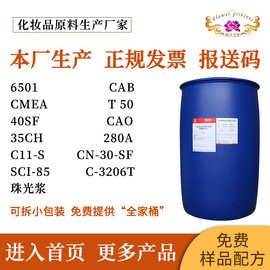 洗涤剂6501增稠剂（1:1）表面活性剂椰子油二乙醇酰胺CDEA洗衣液