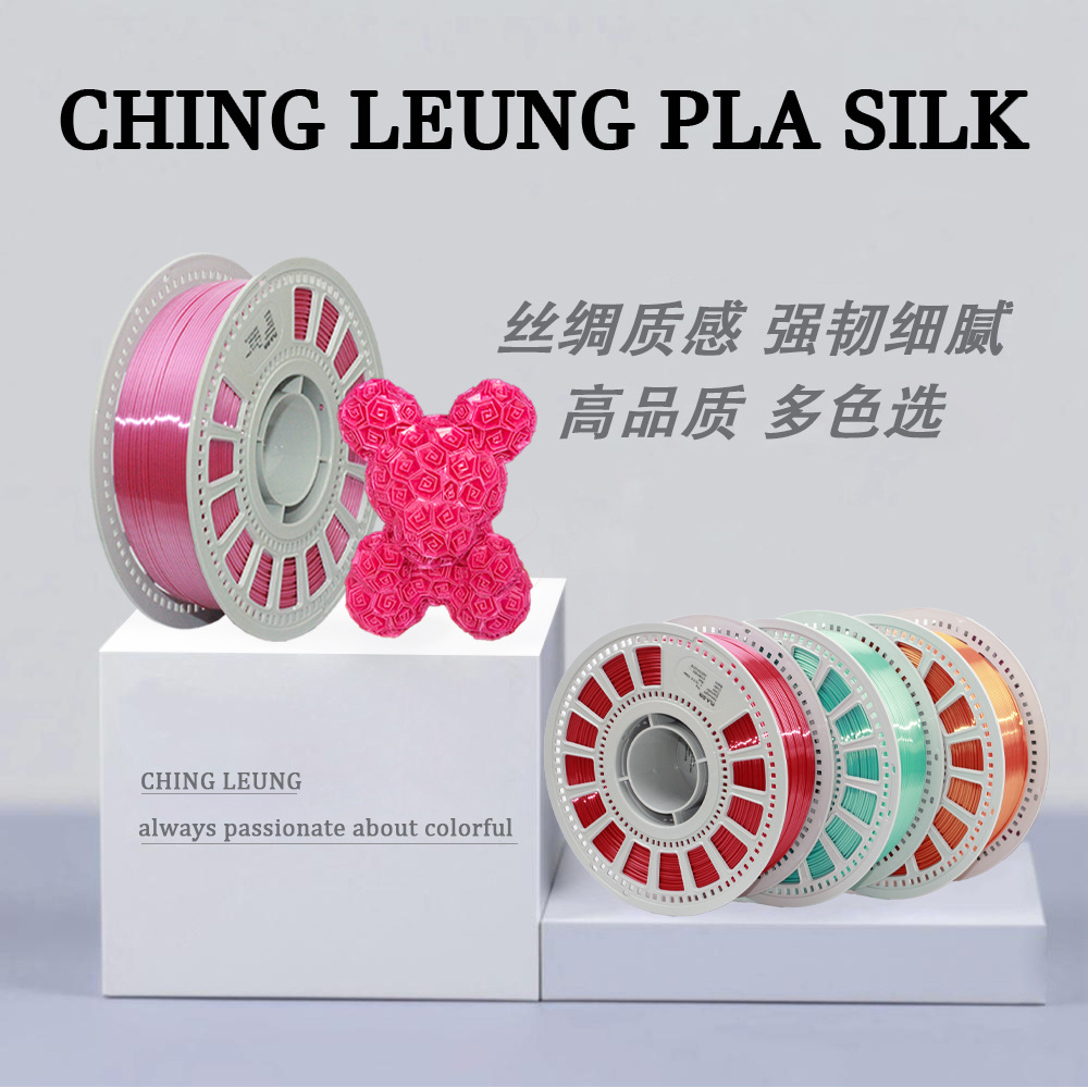 丝绸PLA耗材丝绸单色3d打印耗材FDM3d打印机线材Silk跨境精亮科技