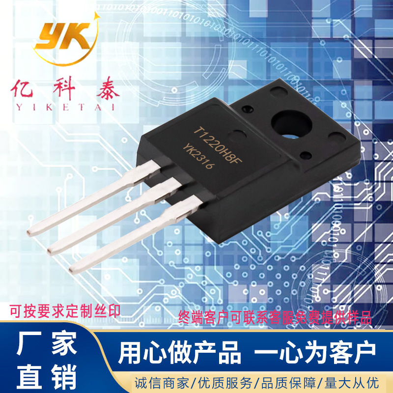 高结温双向可控硅 T1220H8F 12A 800V TO-220F 全新现货长期供应
