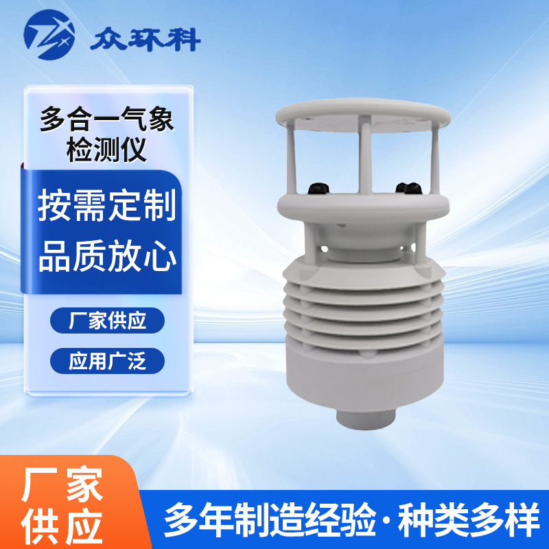 供应商用一体式小型空气气象站智慧路灯噪音环境检测仪器设备终端