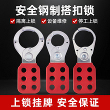 贝莱德安全锁扣六孔联排塑料绝缘手柄钢制锁能量隔离工厂直销批发