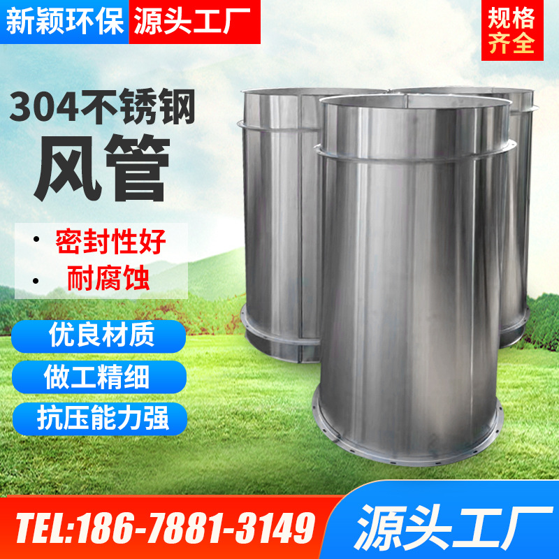 镀锌白铁皮304不锈钢螺旋风管烟囱工业除尘排废气新风厨房排油烟