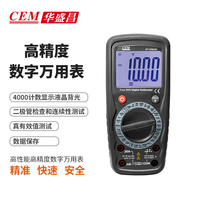 CEM华盛昌DT-9905H/DT-9908H/DT-9915H/DT-9917H/数字万用表万能