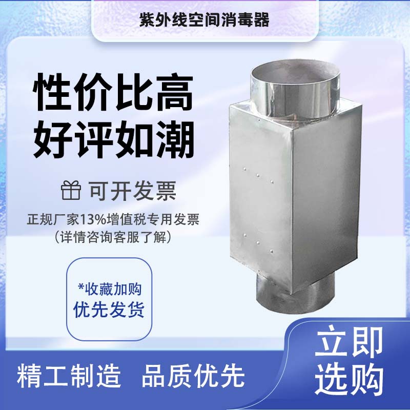 atmosphere UV Sterilizer shelters Hospital quarantine hotel waste gas improve air circulation The Conduit sterilization Catalytic