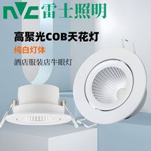 雷士照明LED射灯嵌入式客厅COB天花灯酒店服装店牛眼灯3W-20W