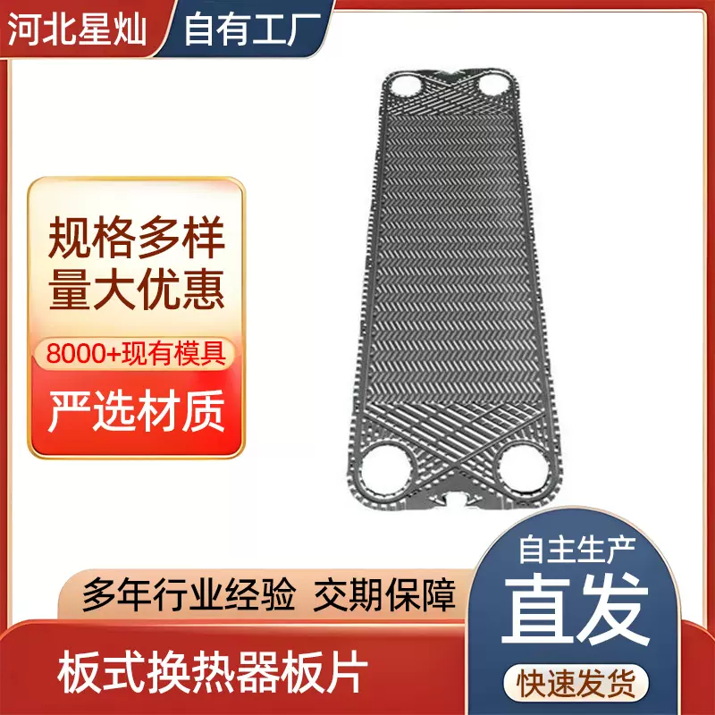 不锈钢板式换热器板片可拆换热器蒸汽锅炉用304/316板片配件
